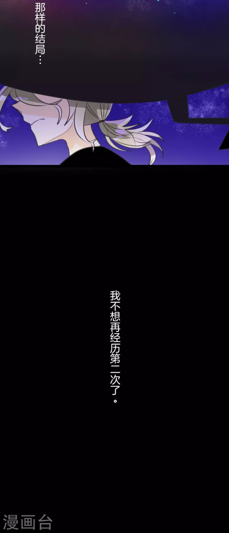《他和她的魔法契约》第144话 坚强之下 第47页