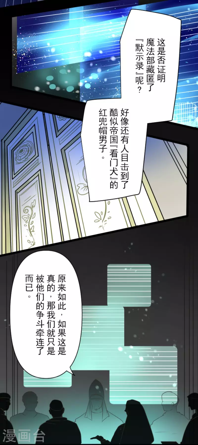 《他和她的魔法契约》第144话 坚强之下 第4页
