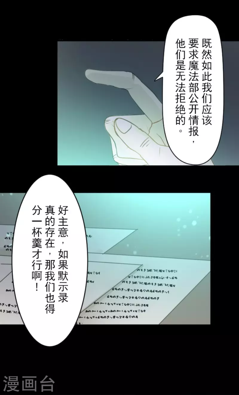 《他和她的魔法契约》第144话 坚强之下 第5页