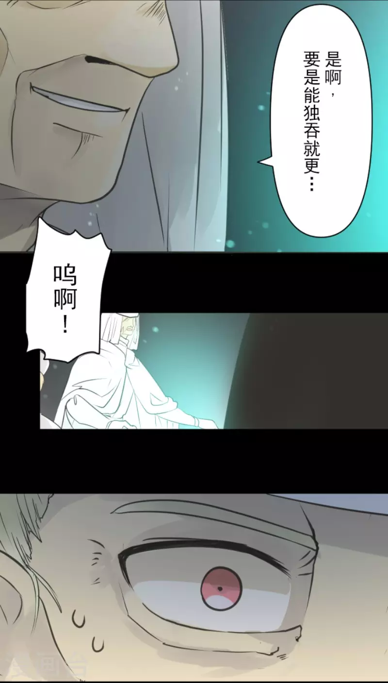 《他和她的魔法契约》第144话 坚强之下 第6页