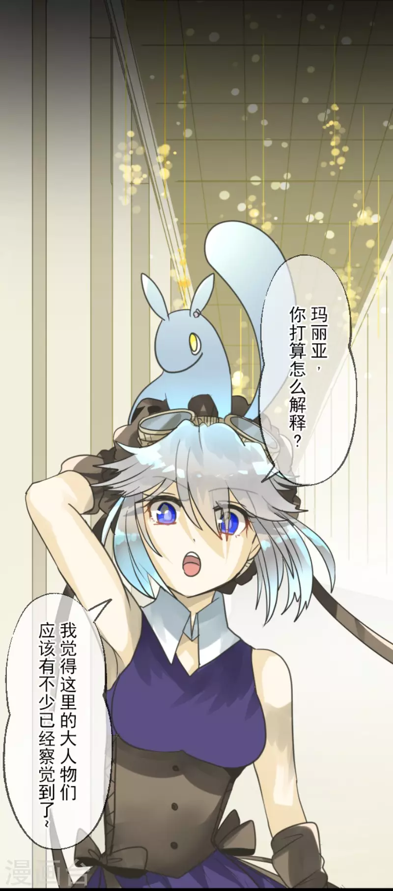 《他和她的魔法契约》第144话 坚强之下 第8页