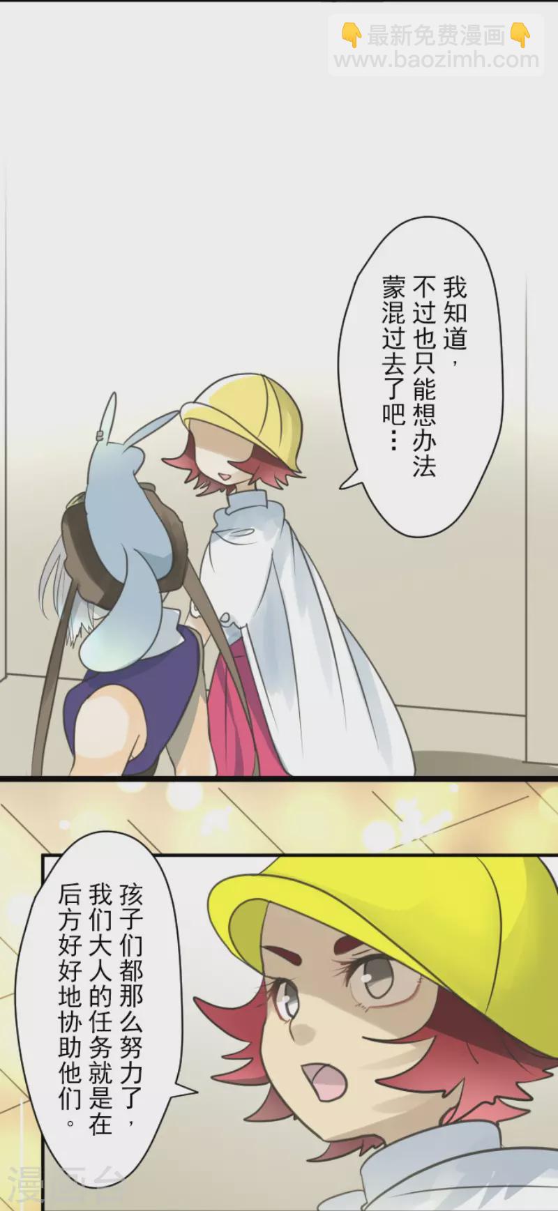《他和她的魔法契约》第144话 坚强之下 第9页