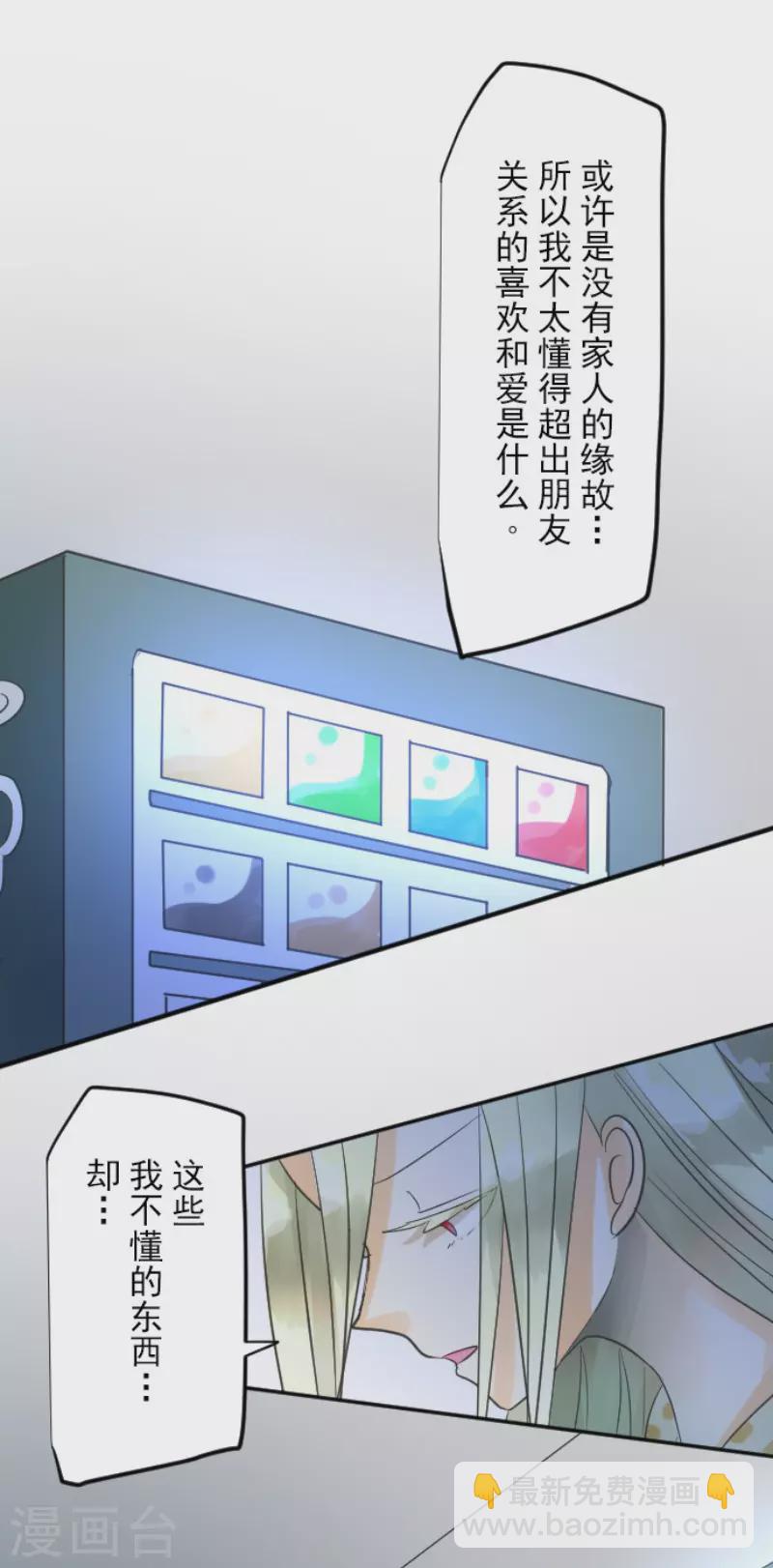 《他和她的魔法契约》第146话 萨法的危机 第10页