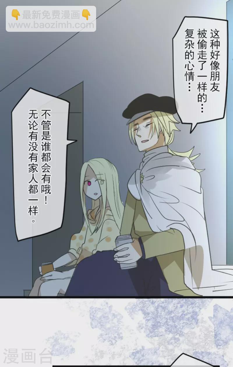 《他和她的魔法契约》第146话 萨法的危机 第11页