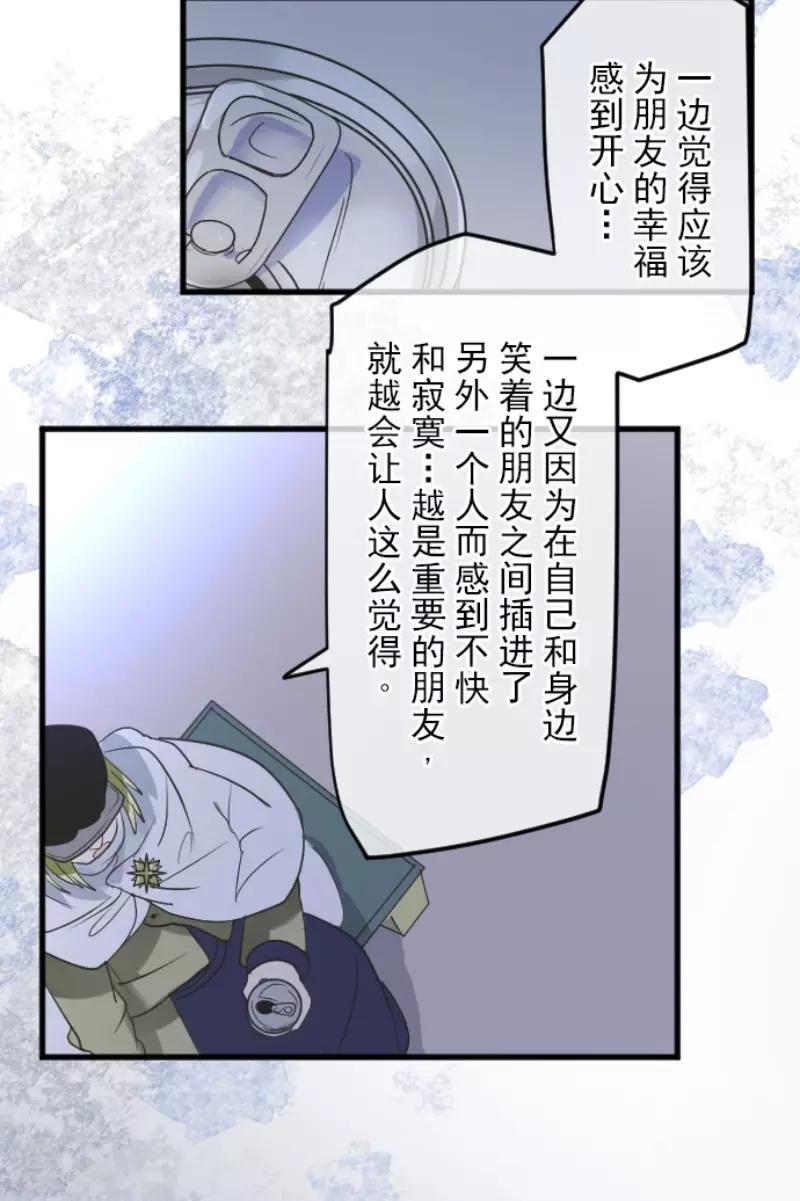 《他和她的魔法契约》第146话 萨法的危机 第12页