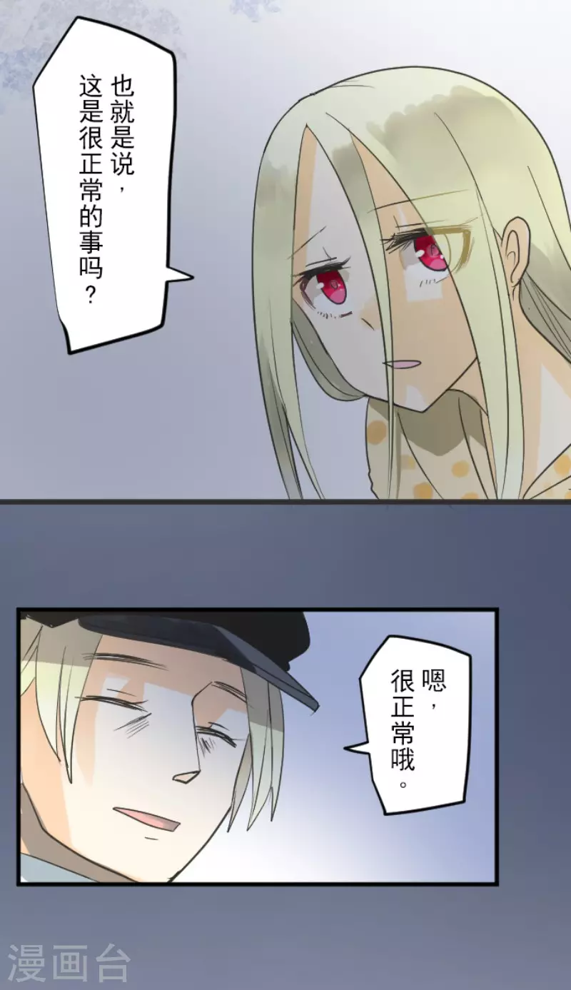 《他和她的魔法契约》第146话 萨法的危机 第13页