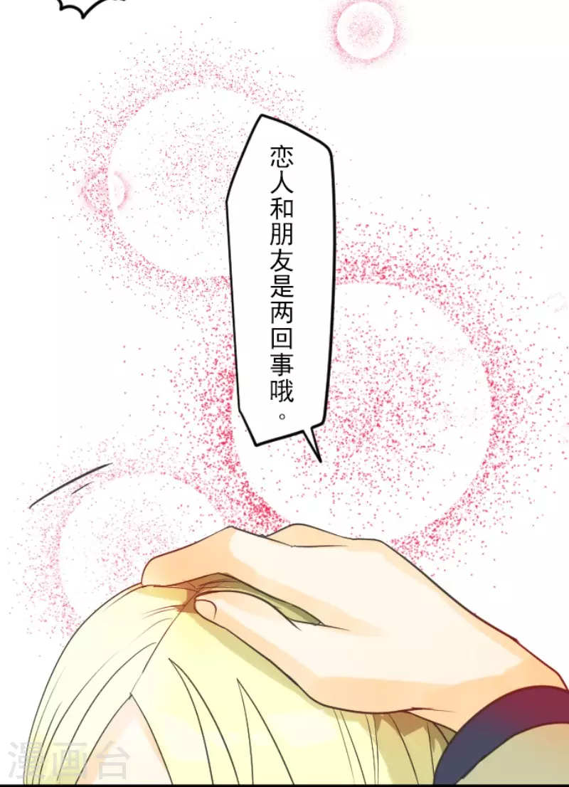 《他和她的魔法契约》第146话 萨法的危机 第15页