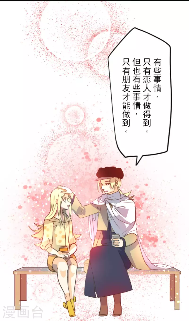 《他和她的魔法契约》第146话 萨法的危机 第16页