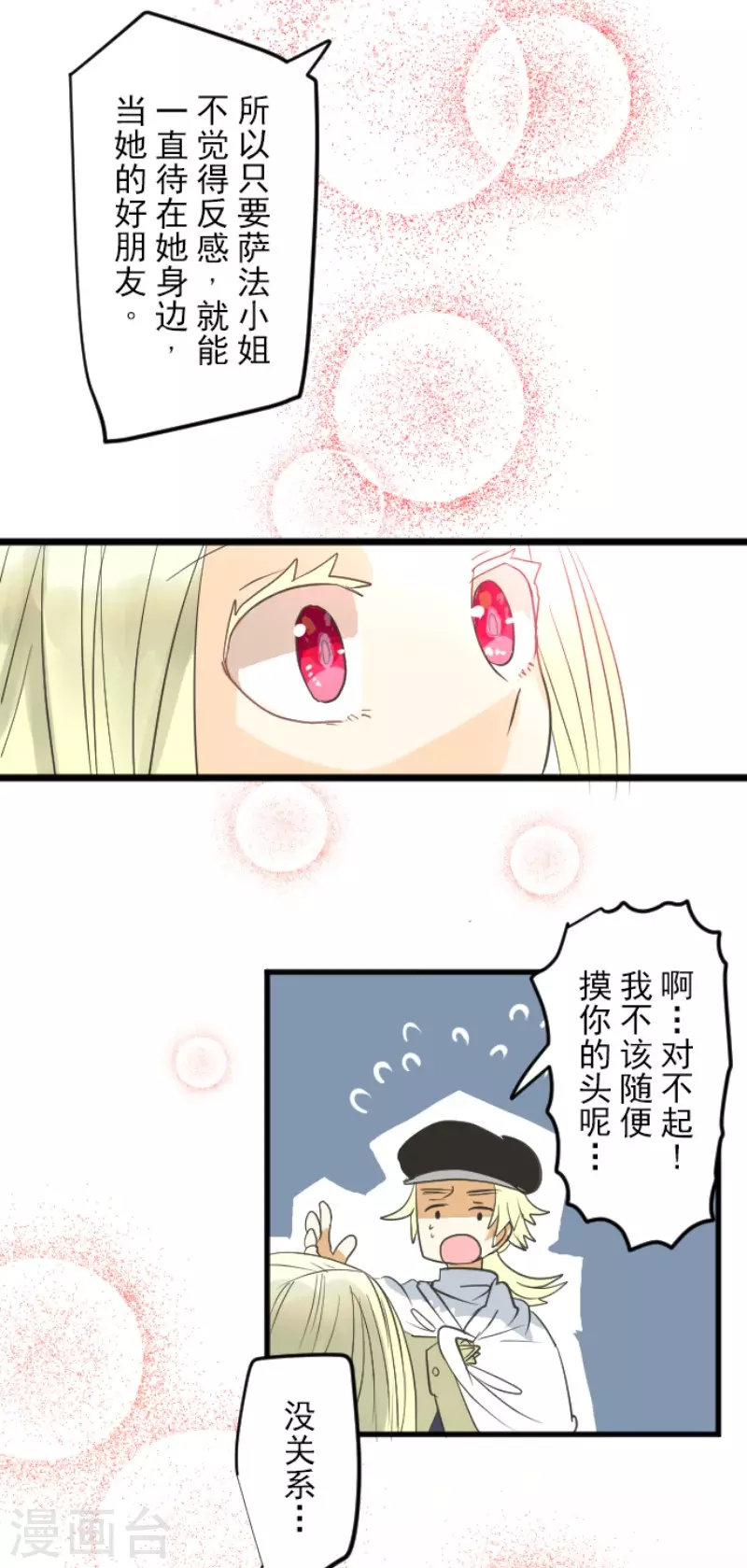 《他和她的魔法契约》第146话 萨法的危机 第17页