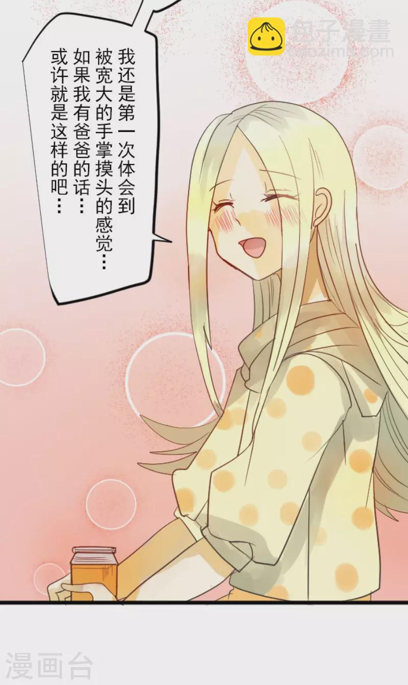 《他和她的魔法契约》第146话 萨法的危机 第18页