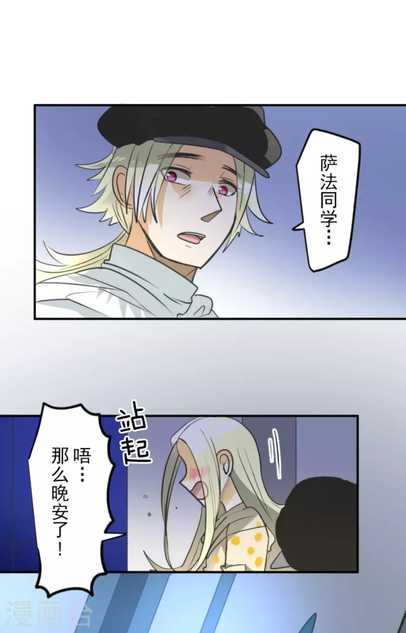 《他和她的魔法契约》第146话 萨法的危机 第19页
