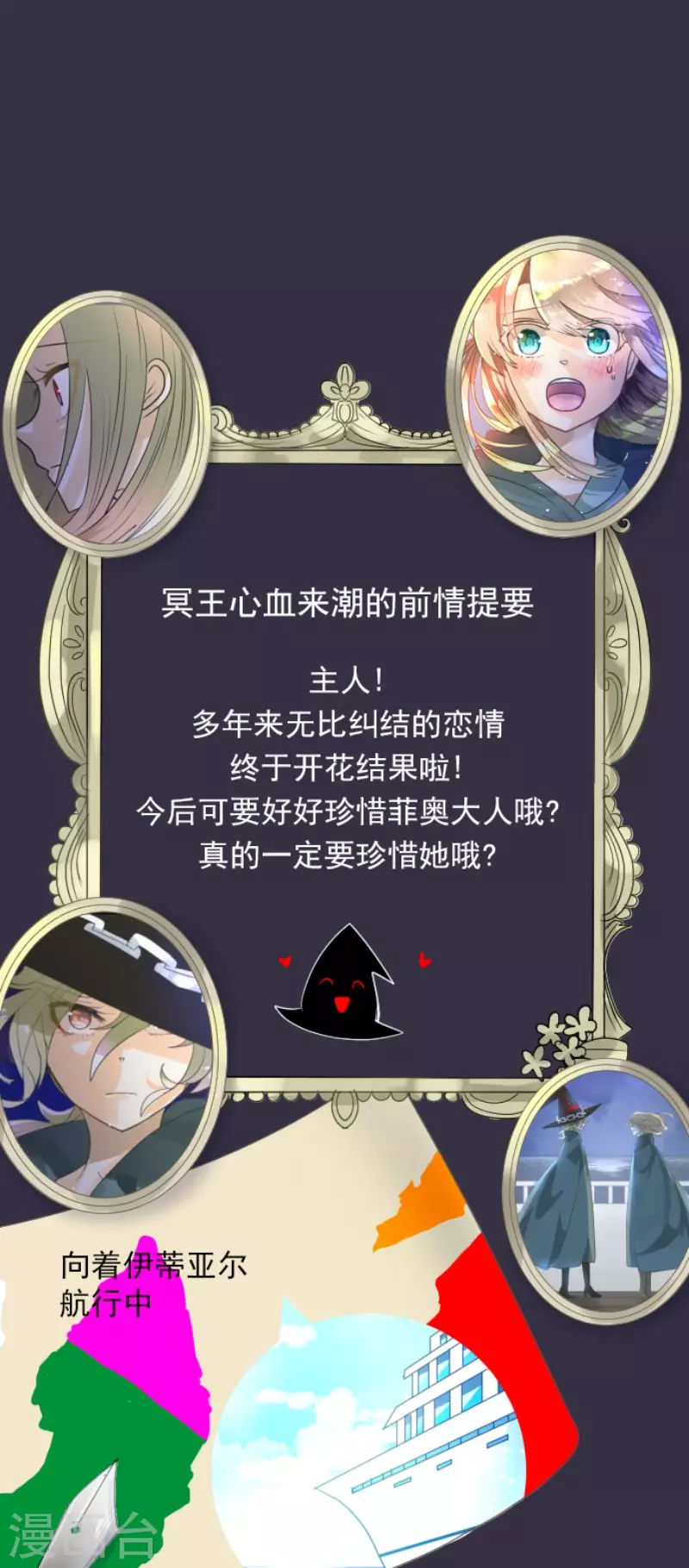 《他和她的魔法契约》第146话 萨法的危机 第1页