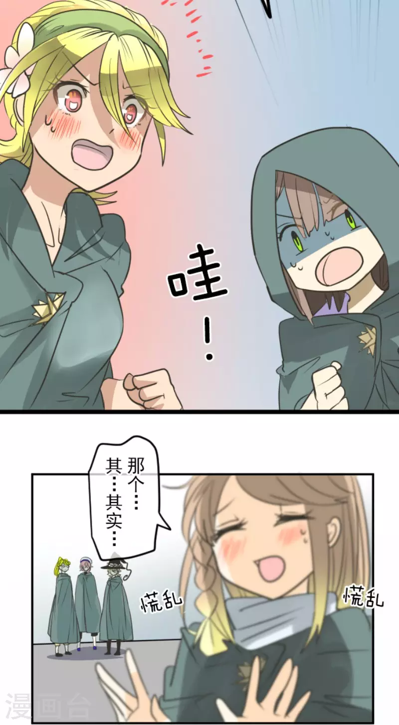 《他和她的魔法契约》第146话 萨法的危机 第24页
