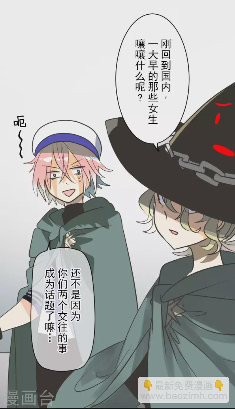 《他和她的魔法契约》第146话 萨法的危机 第25页