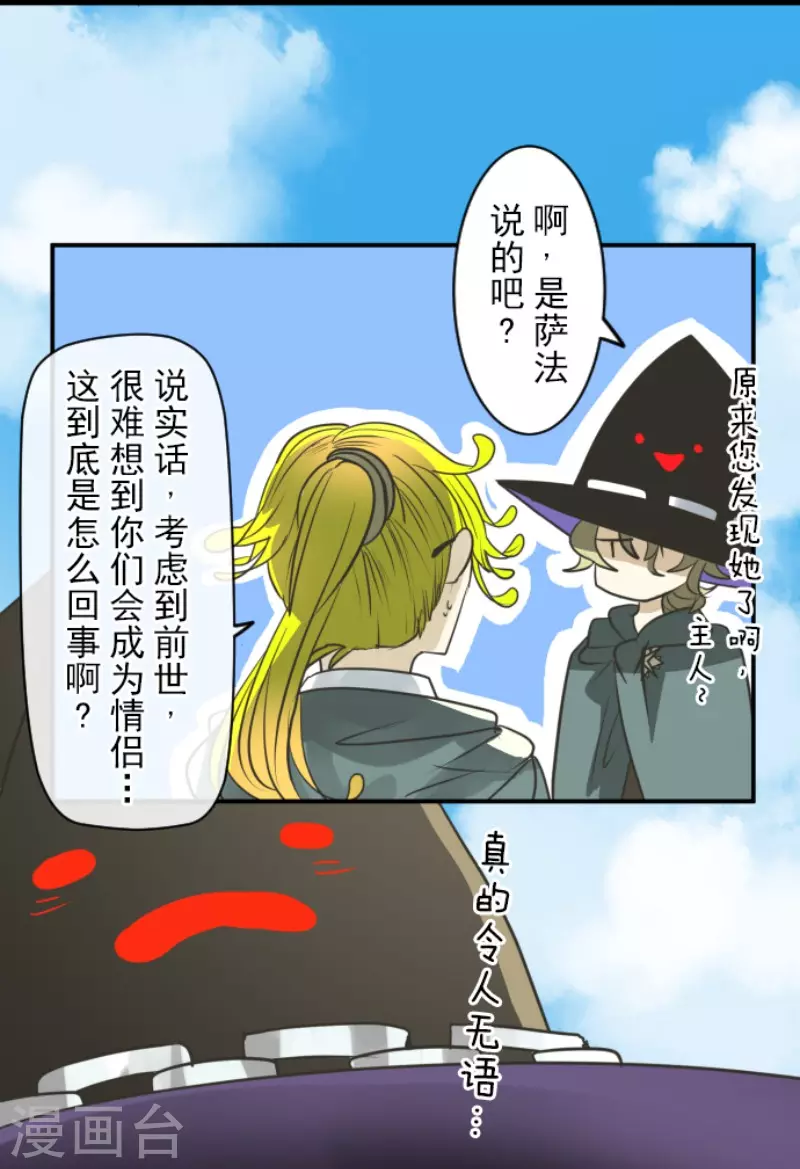 《他和她的魔法契约》第146话 萨法的危机 第26页