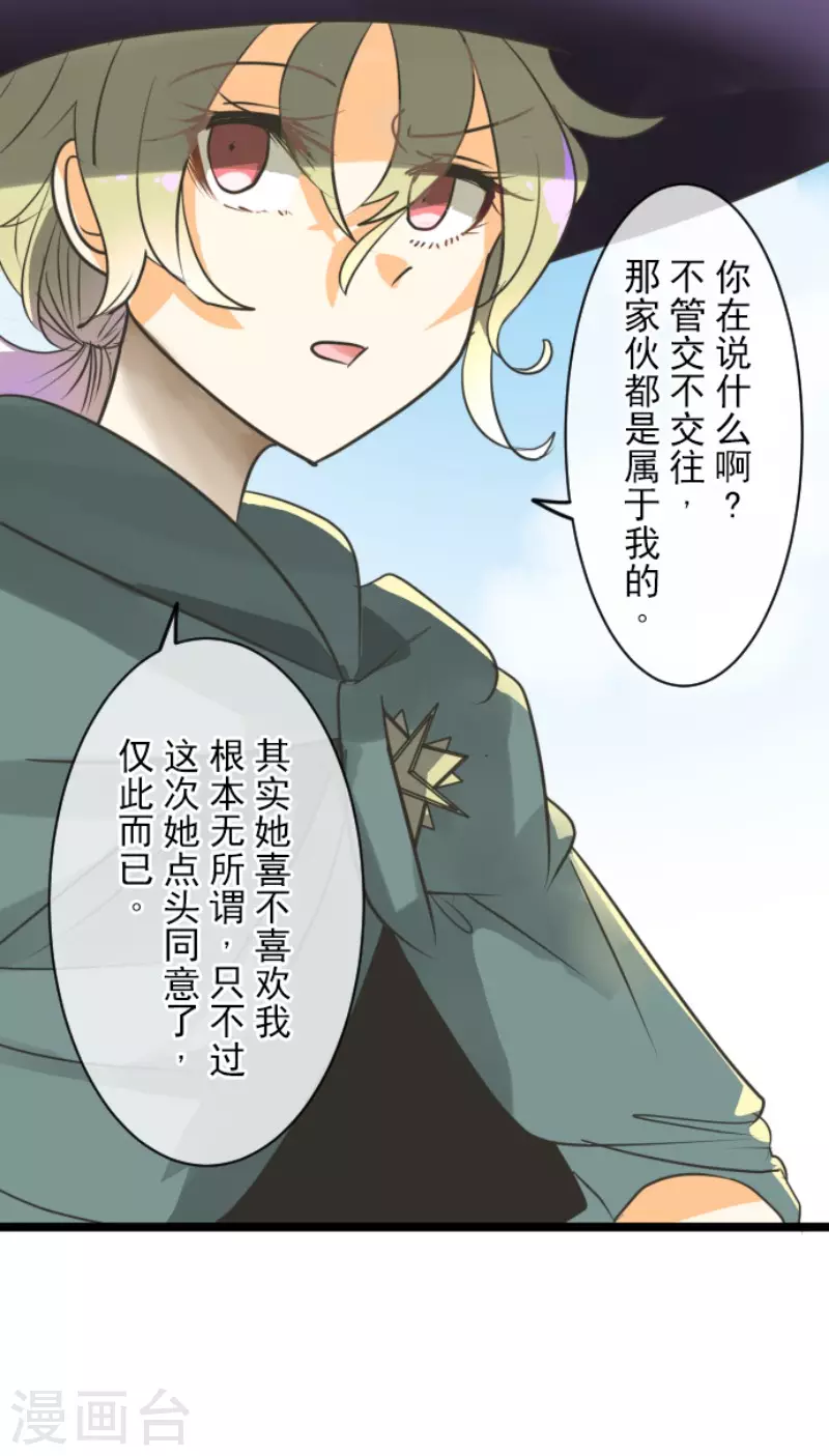 《他和她的魔法契约》第146话 萨法的危机 第27页