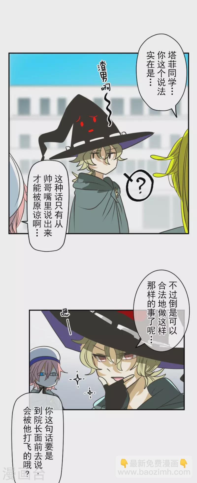 《他和她的魔法契约》第146话 萨法的危机 第28页