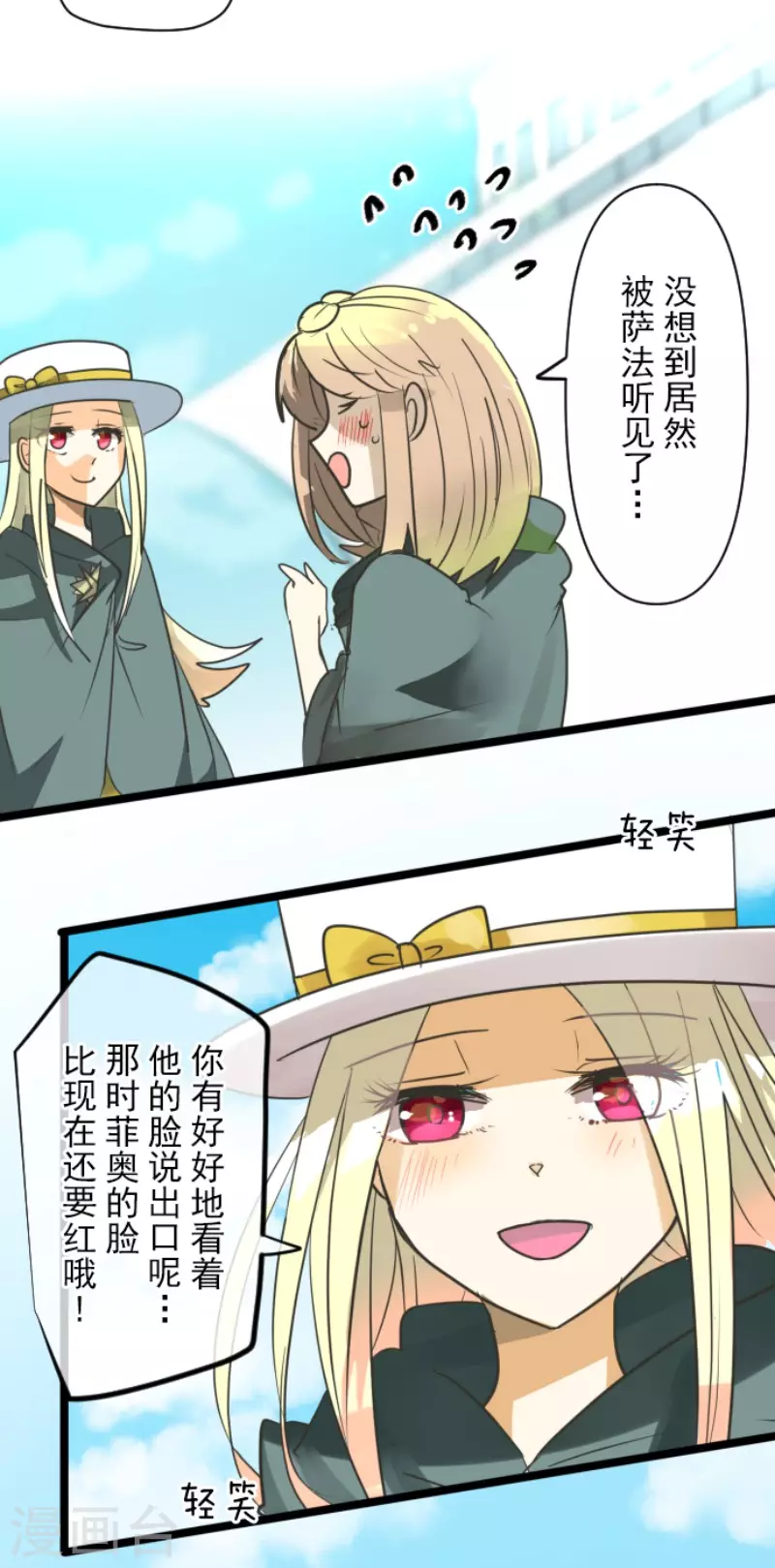 《他和她的魔法契约》第146话 萨法的危机 第29页