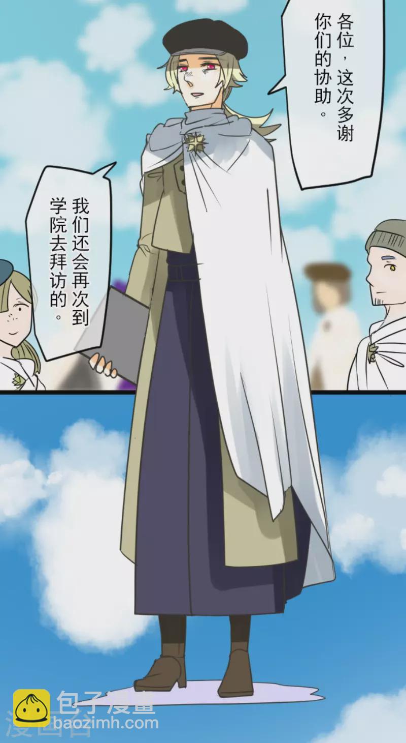 《他和她的魔法契约》第146话 萨法的危机 第31页