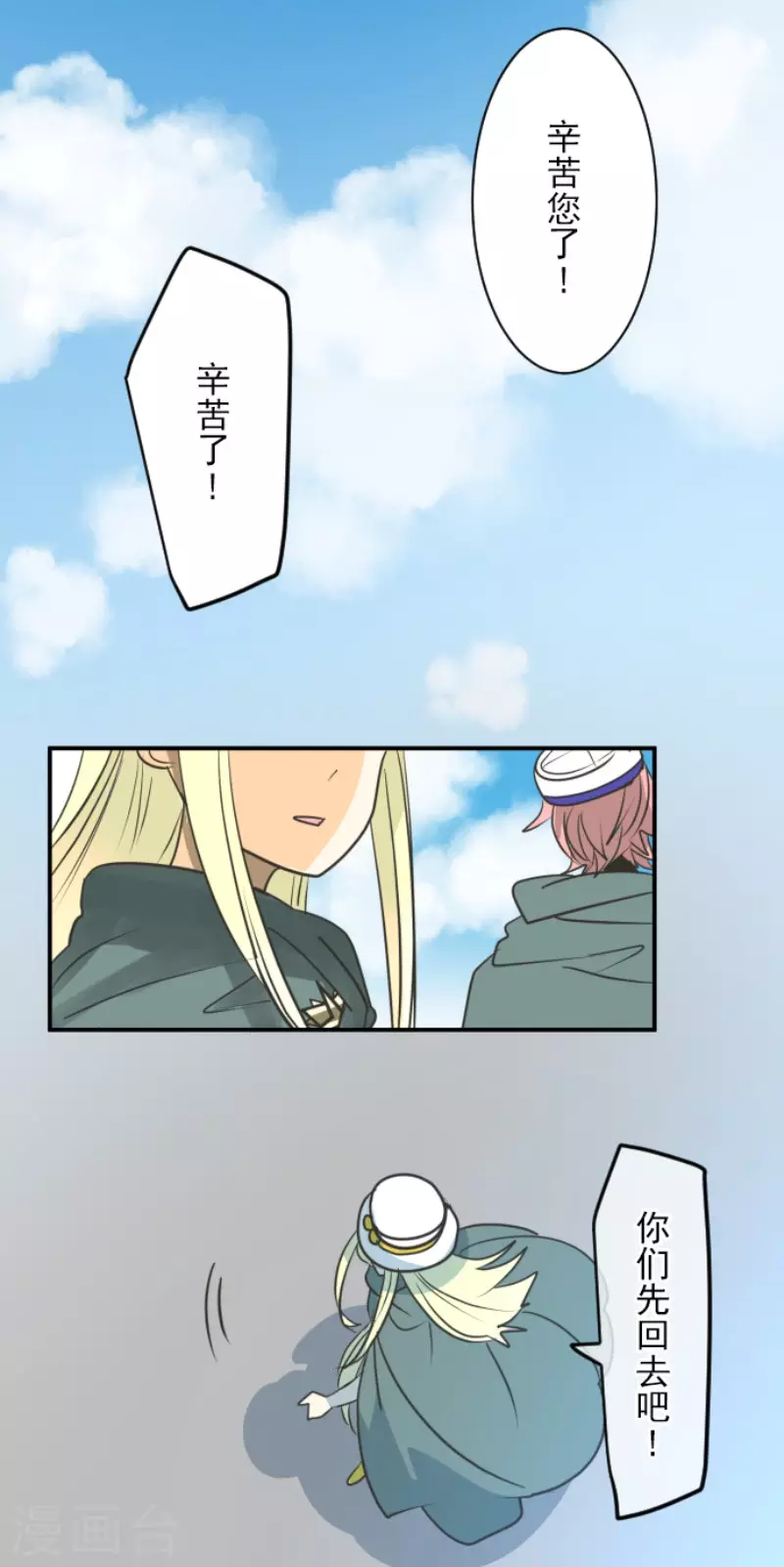 《他和她的魔法契约》第146话 萨法的危机 第32页