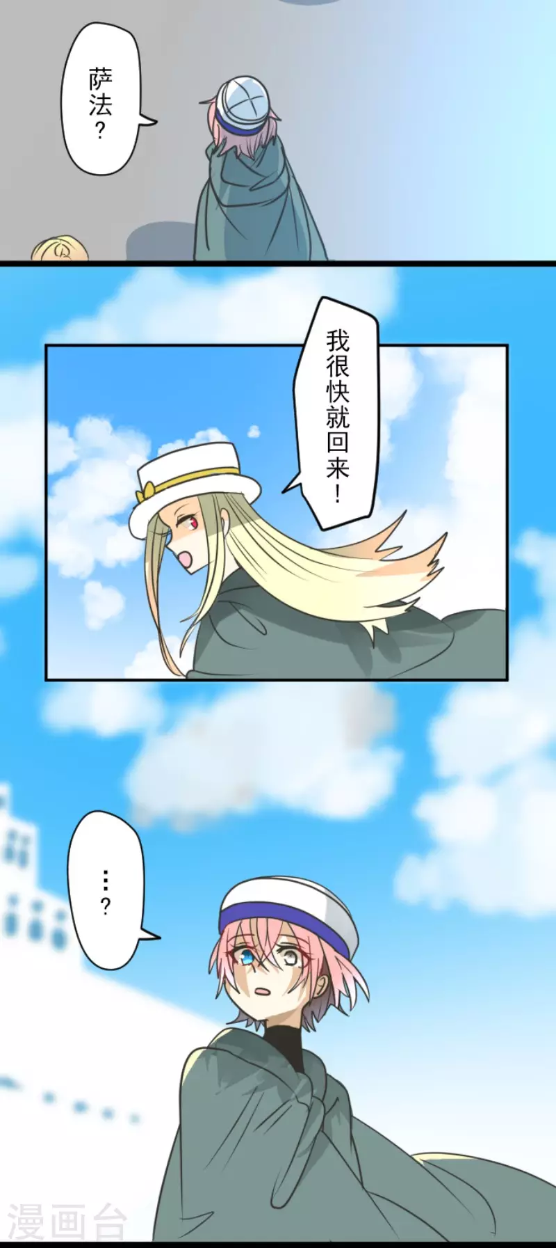 《他和她的魔法契约》第146话 萨法的危机 第33页