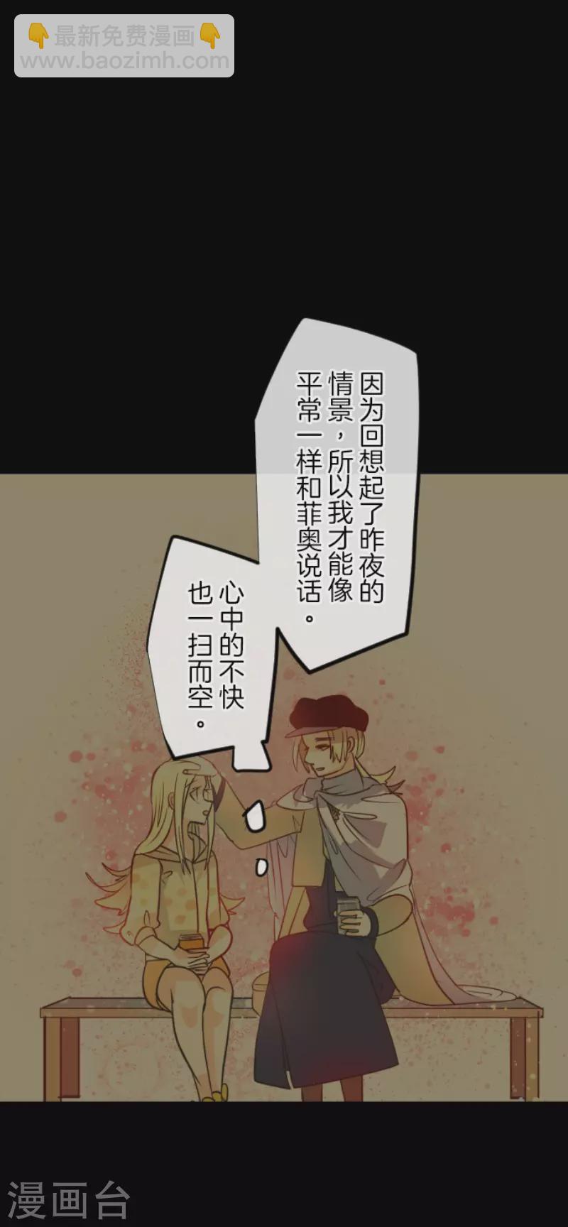 《他和她的魔法契约》第146话 萨法的危机 第34页