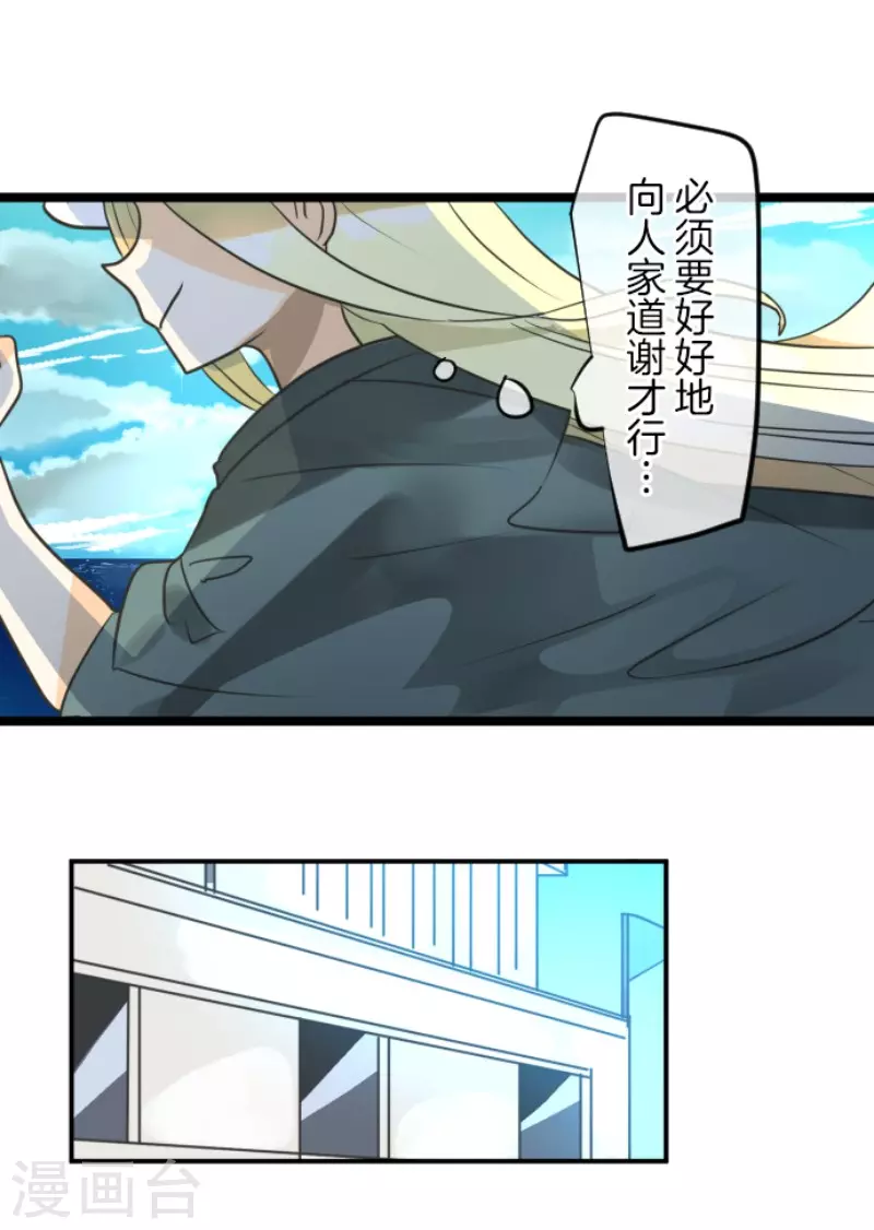 《他和她的魔法契约》第146话 萨法的危机 第35页