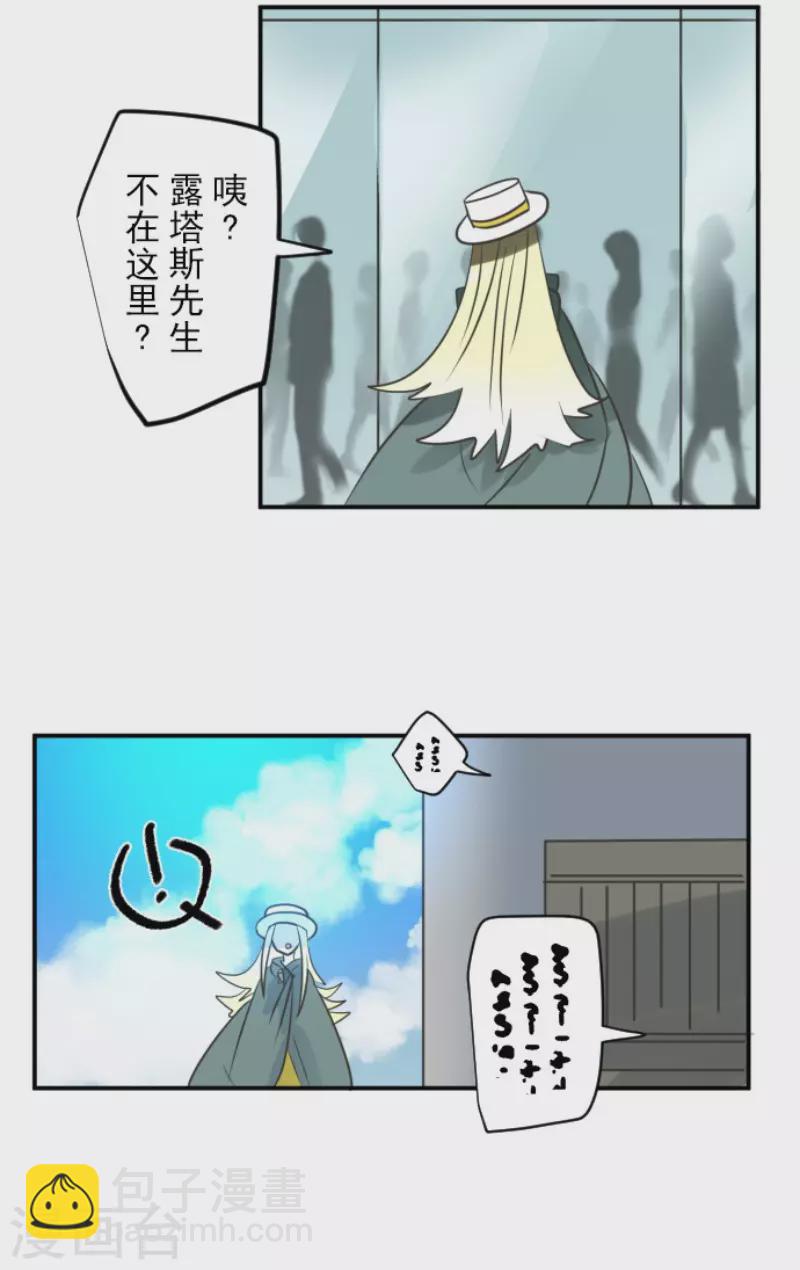 《他和她的魔法契约》第146话 萨法的危机 第36页