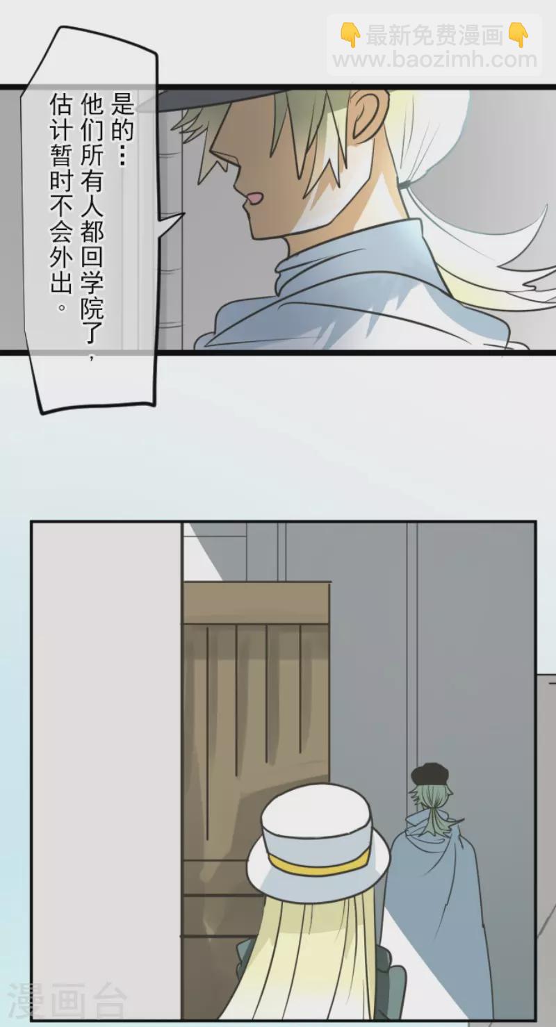 《他和她的魔法契约》第146话 萨法的危机 第37页