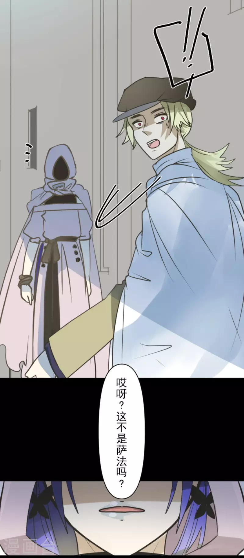 《他和她的魔法契约》第146话 萨法的危机 第39页