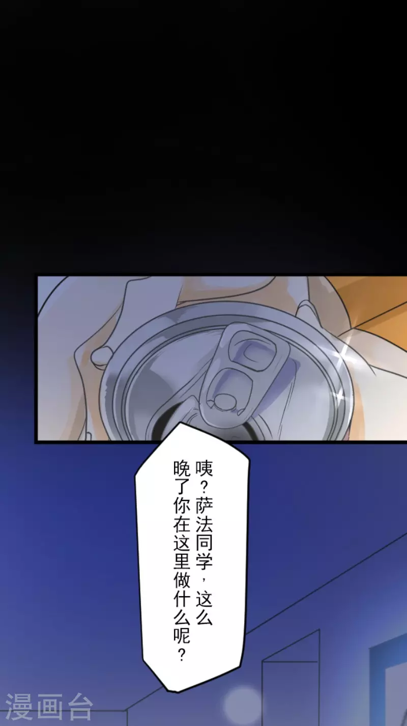 《他和她的魔法契约》第146话 萨法的危机 第3页