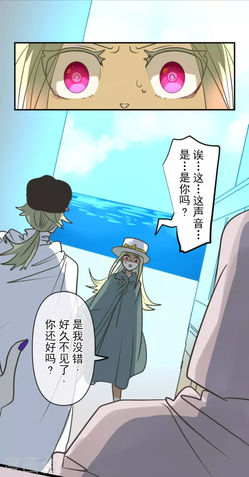 《他和她的魔法契约》第146话 萨法的危机 第40页