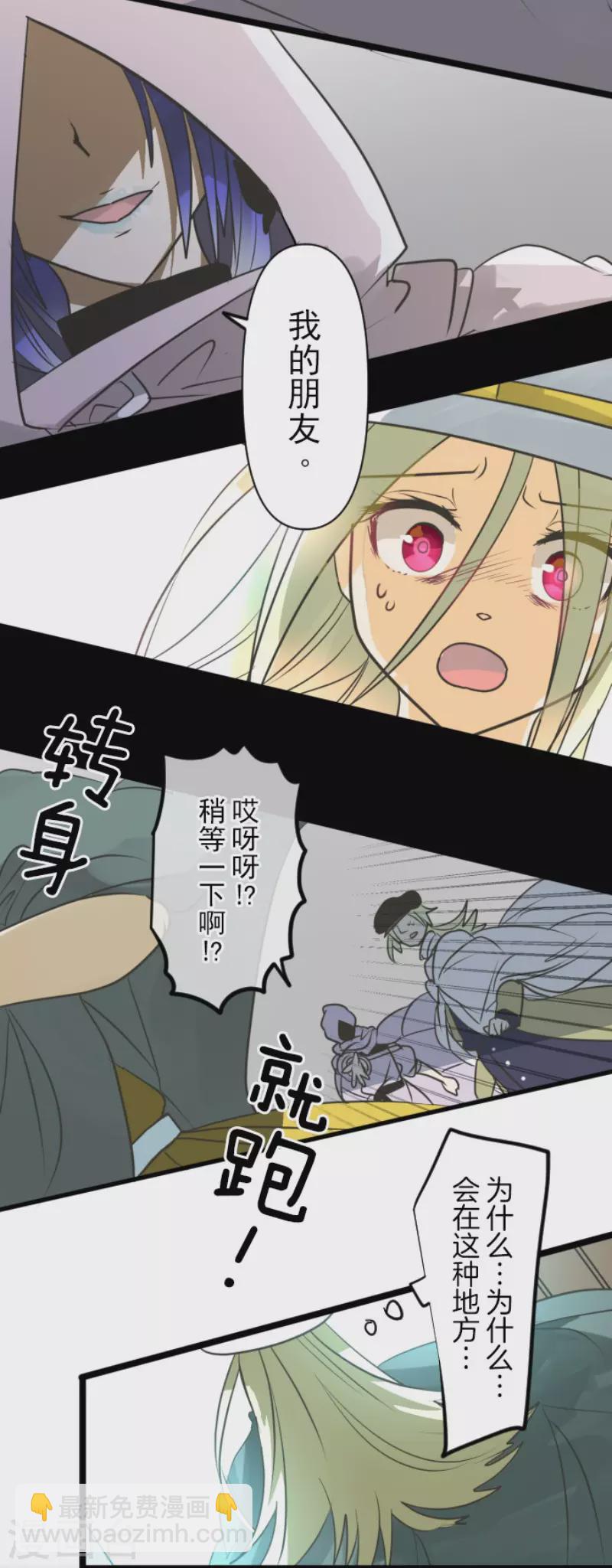 《他和她的魔法契约》第146话 萨法的危机 第41页
