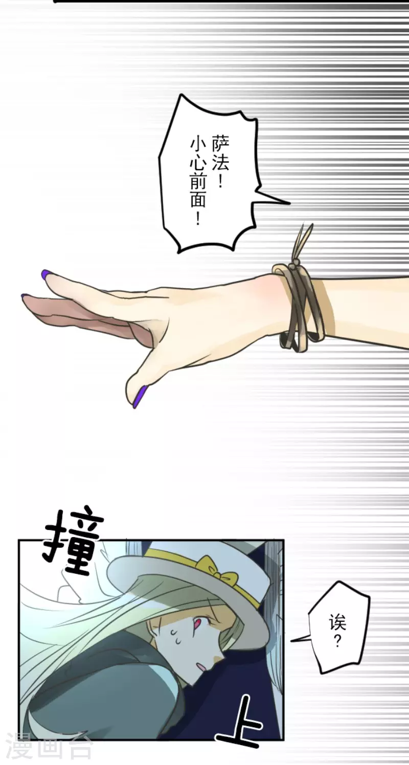 《他和她的魔法契约》第146话 萨法的危机 第42页