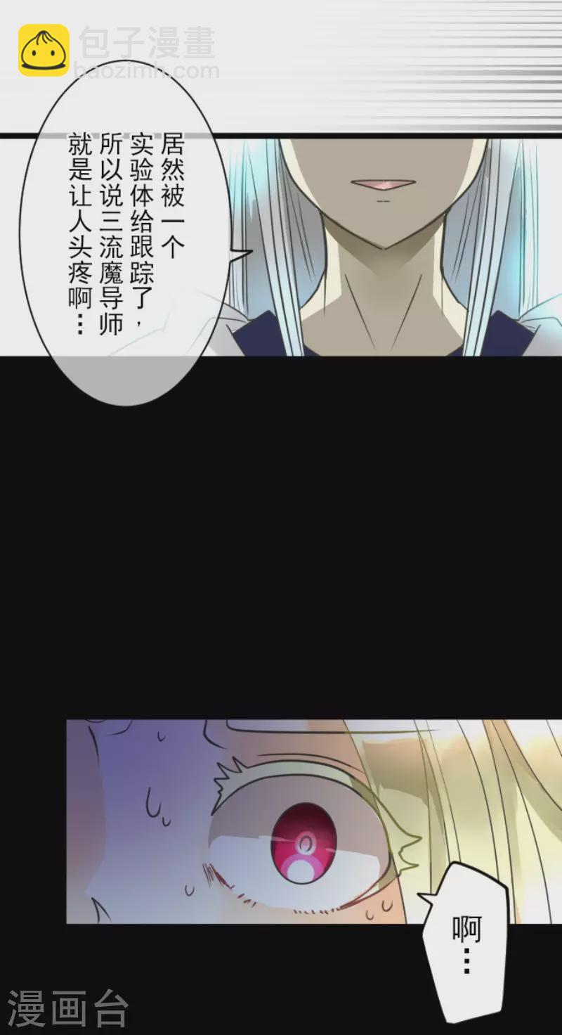 《他和她的魔法契约》第146话 萨法的危机 第43页