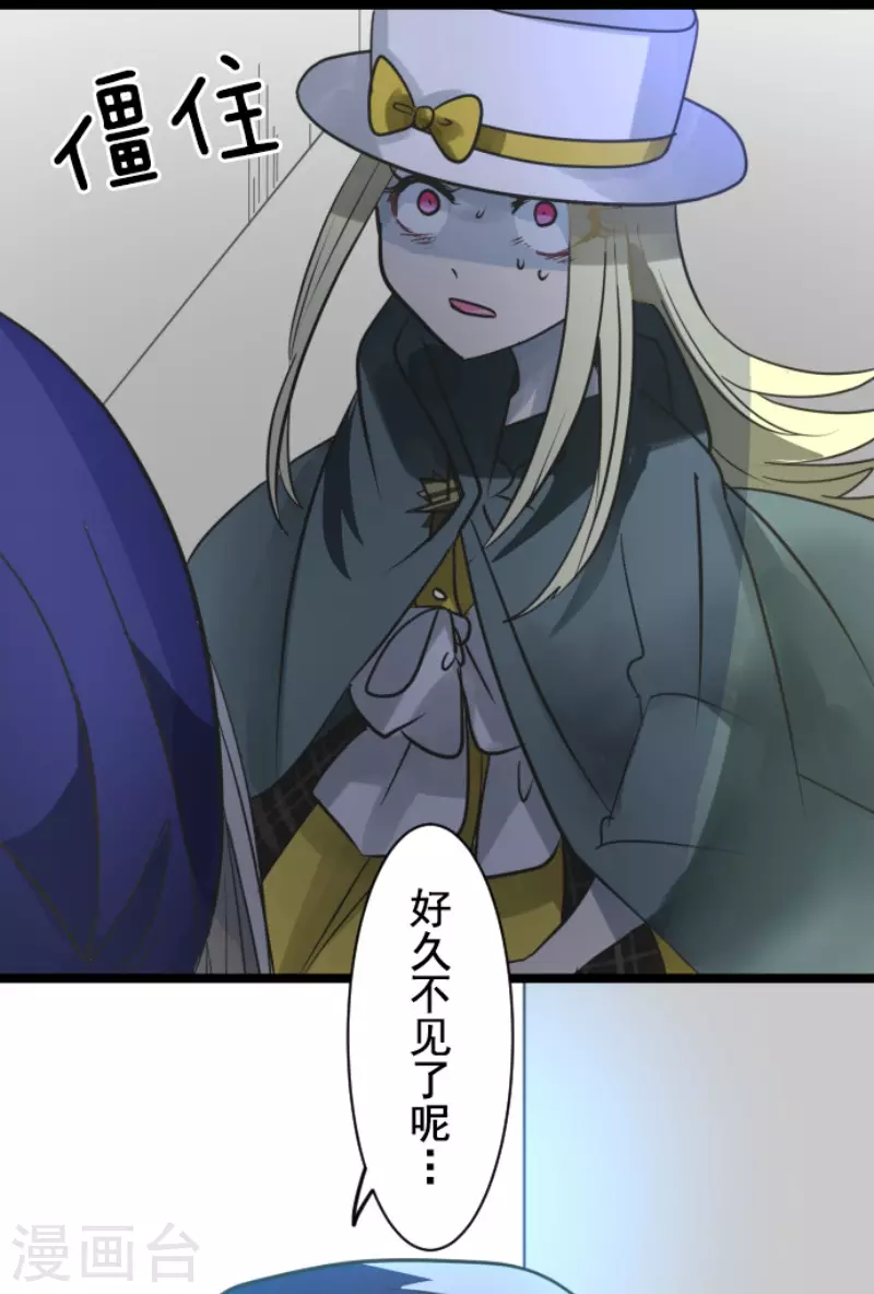 《他和她的魔法契约》第146话 萨法的危机 第44页