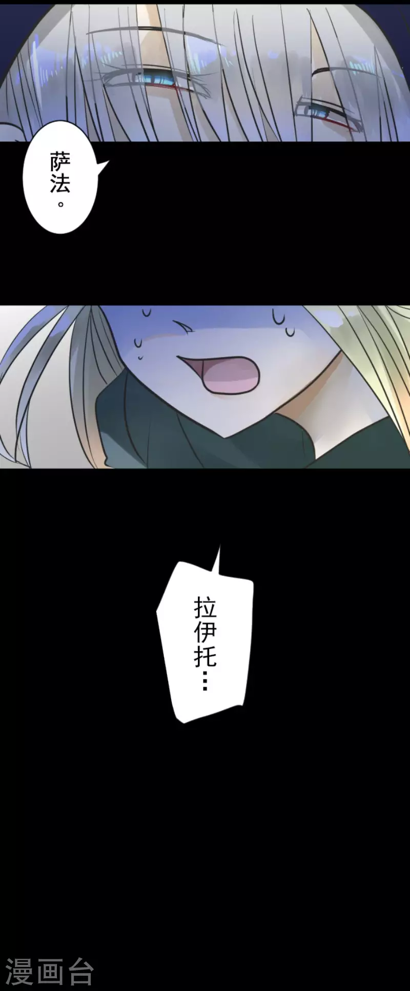 《他和她的魔法契约》第146话 萨法的危机 第46页