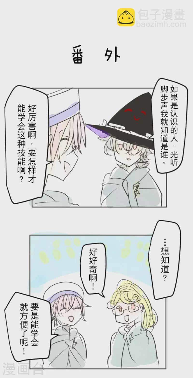 《他和她的魔法契约》第146话 萨法的危机 第47页