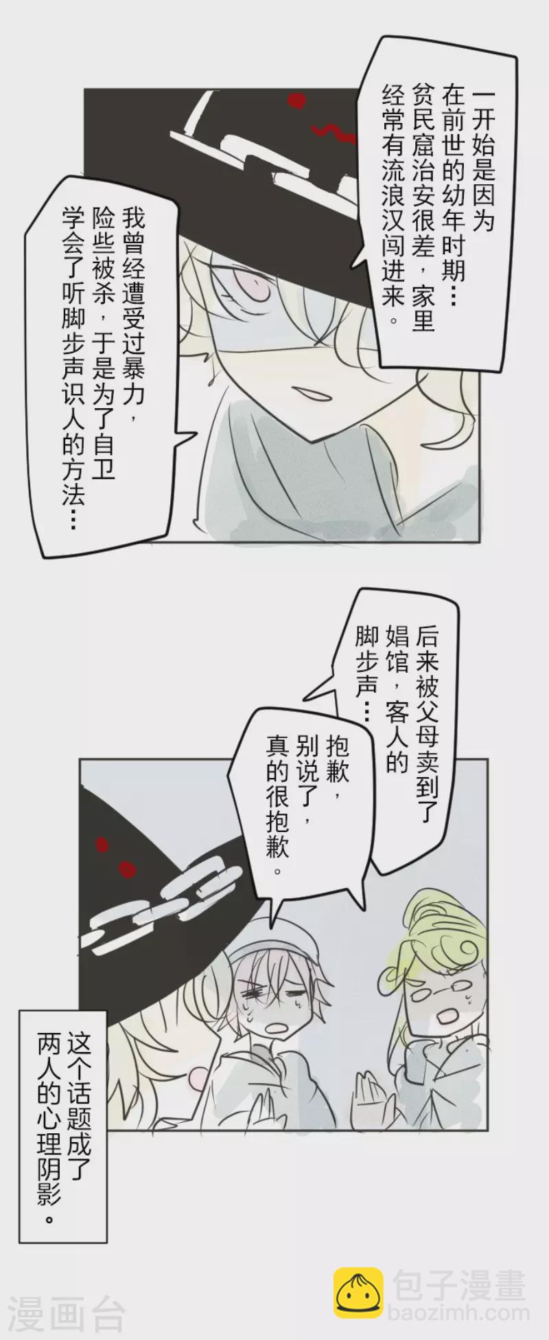 《他和她的魔法契约》第146话 萨法的危机 第48页