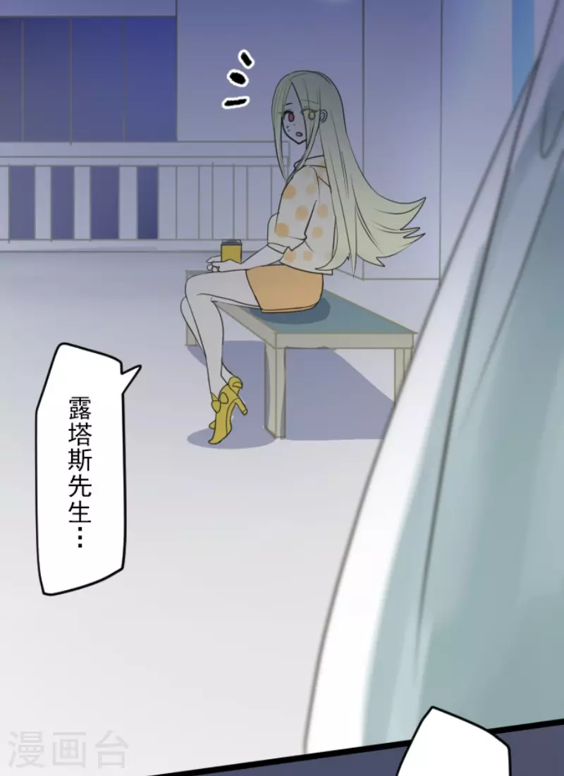 《他和她的魔法契约》第146话 萨法的危机 第4页