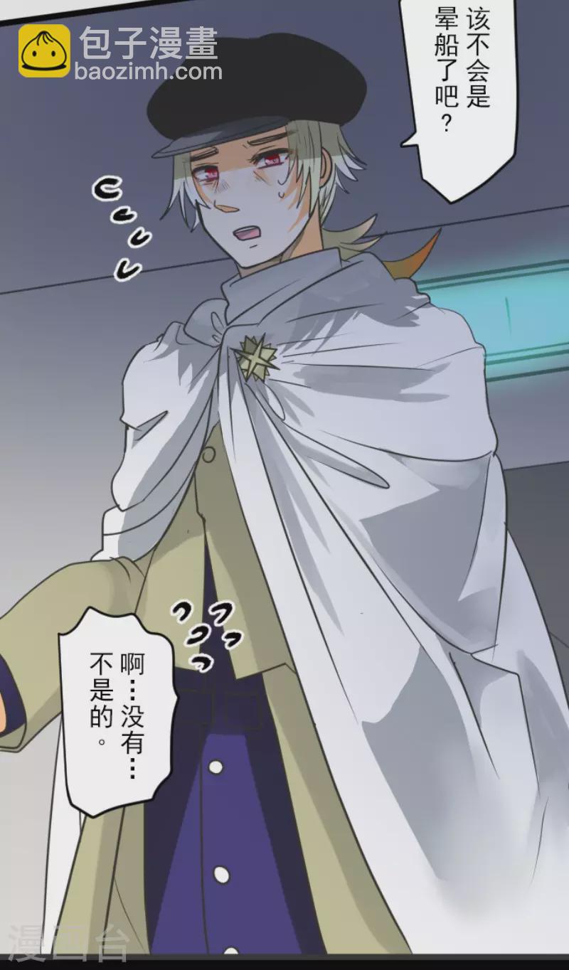 《他和她的魔法契约》第146话 萨法的危机 第5页