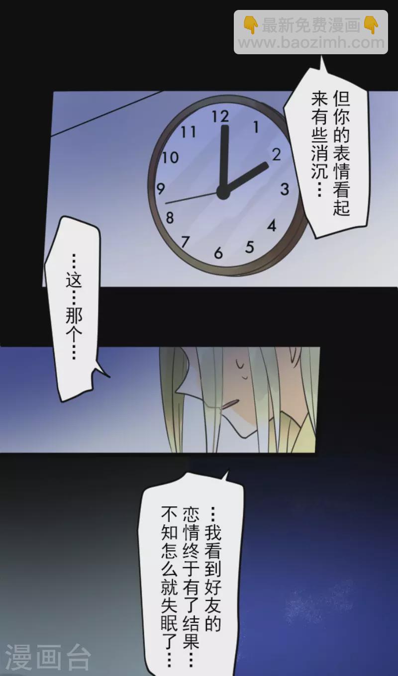 《他和她的魔法契约》第146话 萨法的危机 第6页