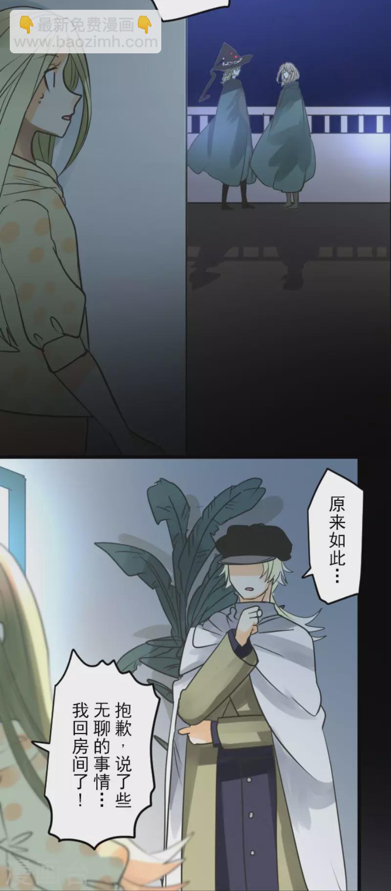 《他和她的魔法契约》第146话 萨法的危机 第7页