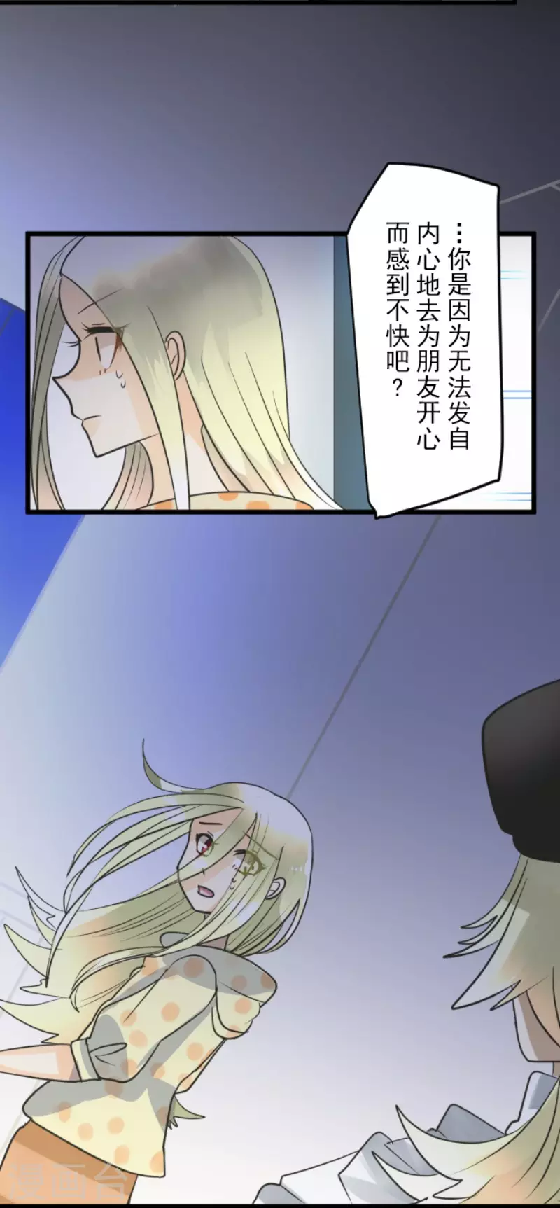 《他和她的魔法契约》第146话 萨法的危机 第8页