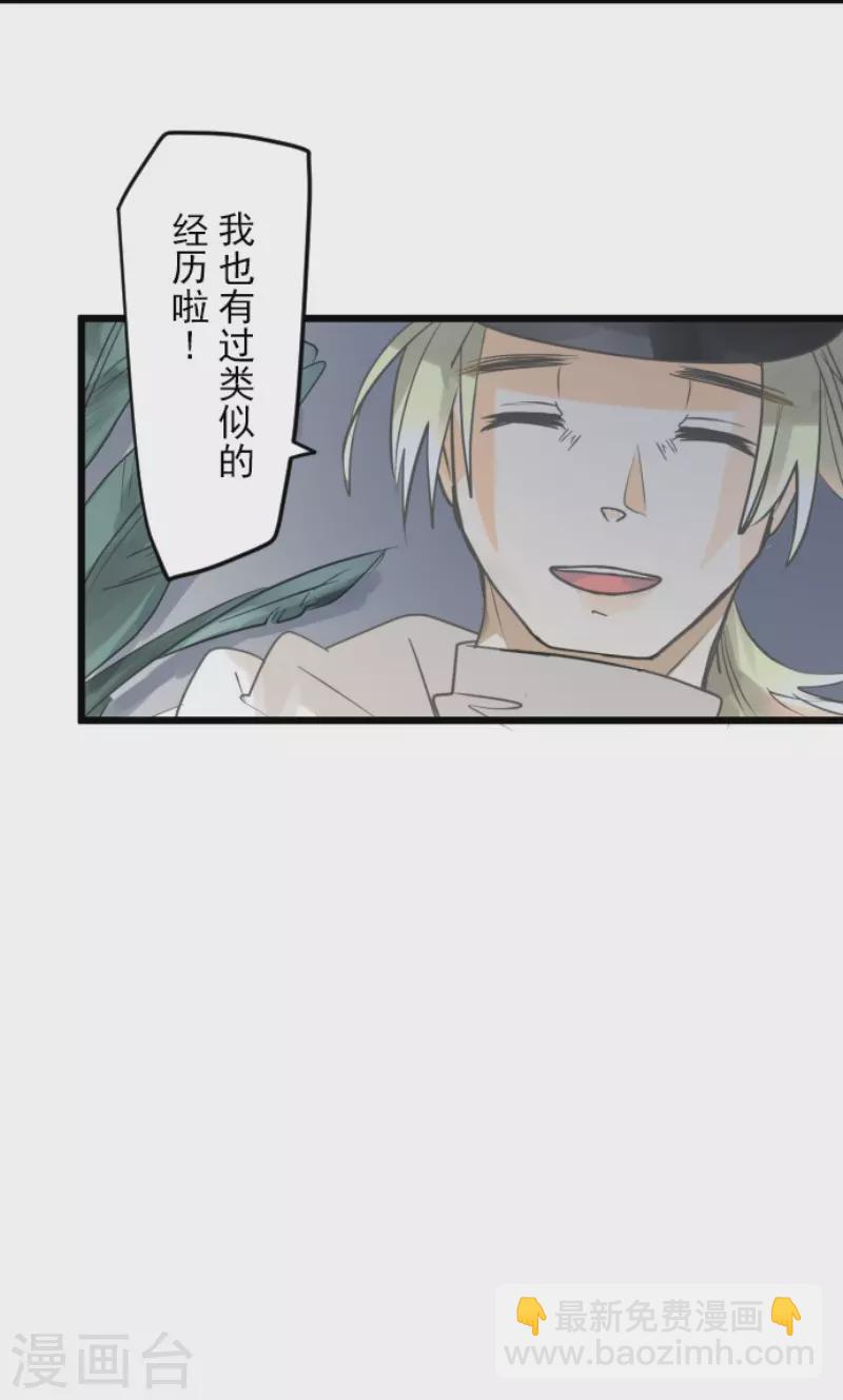 《他和她的魔法契约》第146话 萨法的危机 第9页