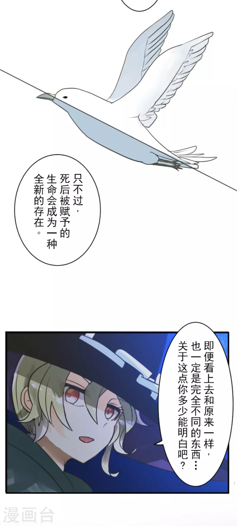 《他和她的魔法契约》第145话 她的回应 第10页