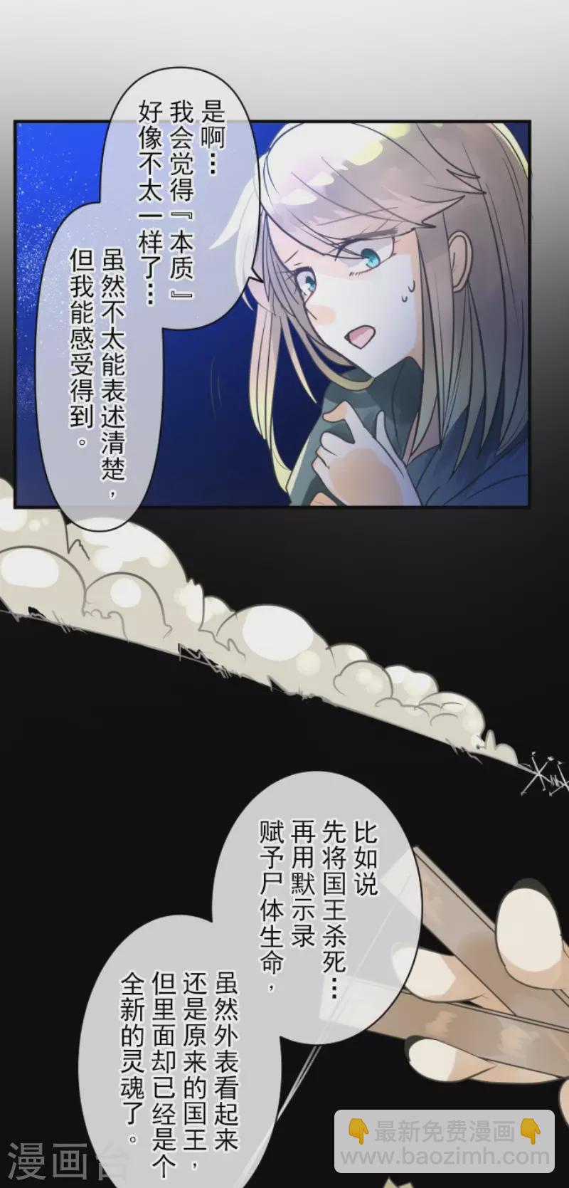 《他和她的魔法契约》第145话 她的回应 第11页