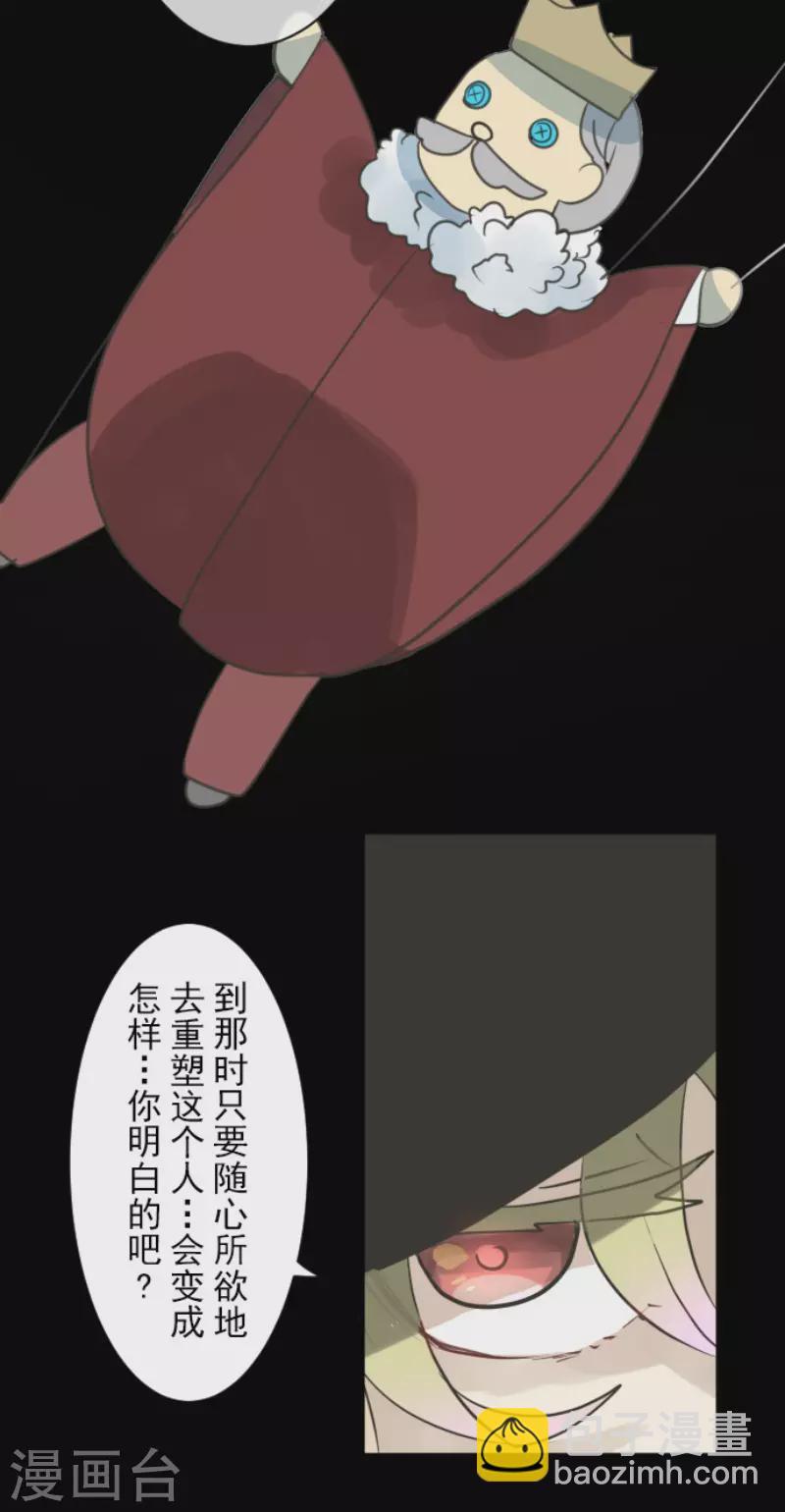 《他和她的魔法契约》第145话 她的回应 第12页