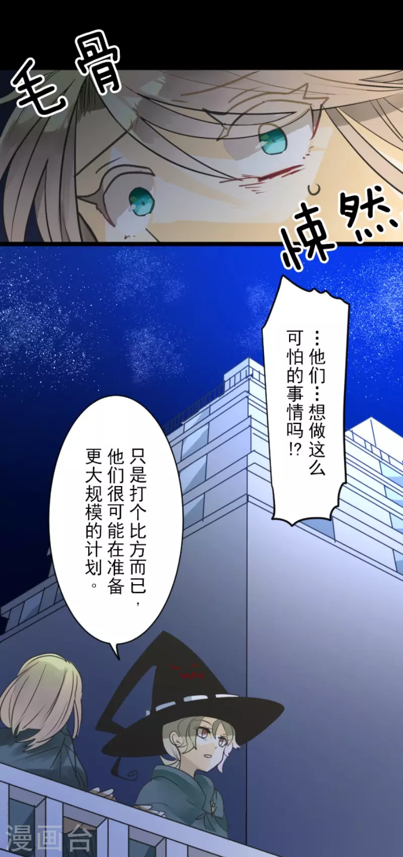 《他和她的魔法契约》第145话 她的回应 第13页