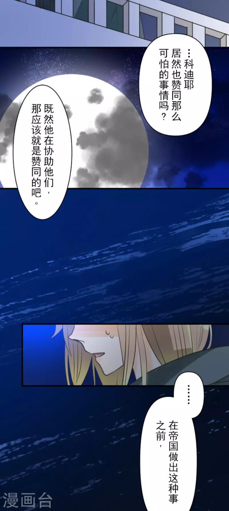 《他和她的魔法契约》第145话 她的回应 第14页